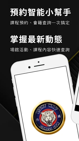 力威複合式健身中心 Screenshot 0