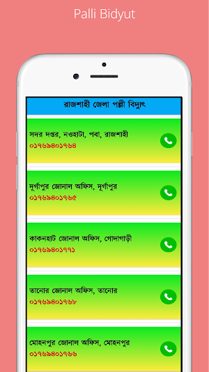 রাজশাহী জেলা অনলাইন তথ্য সেবা Screenshot 2