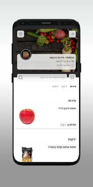 החממה-פירות וירקות Screenshot 2