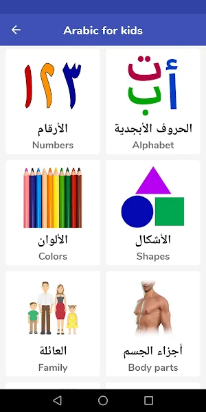Arabic For Kids - Learn and Play Screenshot 0