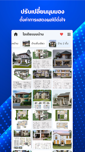 ไอเดียแบบบ้าน 2025 Screenshot 2