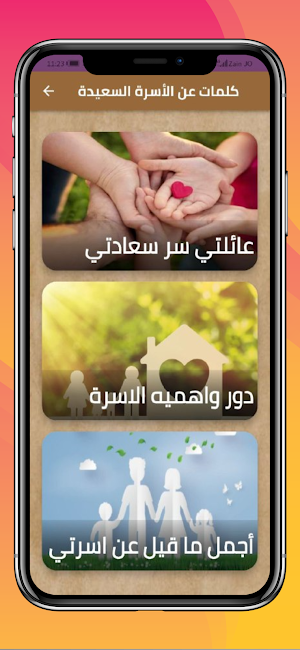 كلمات عن الأسرة السعيدة Screenshot 0