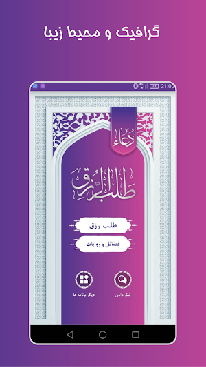 دعای طلب رزق - دعای حاجت (صوتی آفلاین) Screenshot 2