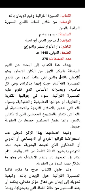 مسيرة وقيم Screenshot 1