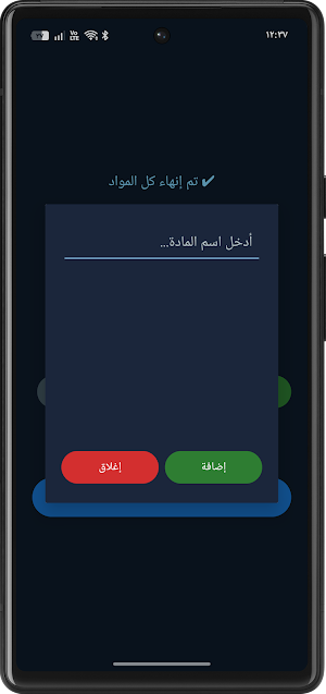 وقت المذاكره Screenshot 0