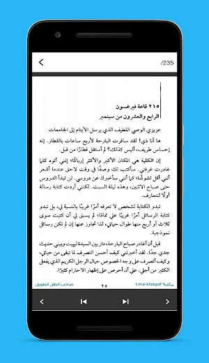 كتاب صاحب الظل الطويل Screenshot 3