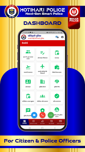 Motihari Police Screenshot 0