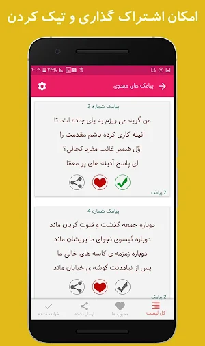 پیامک مهدوی (دلنوشته هایی برای امام زمان عج) Screenshot 1