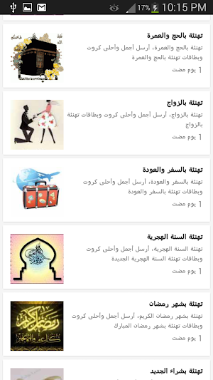 كروت تهنئة بطاقات معايدة موقع هني وبارك Screenshot 2