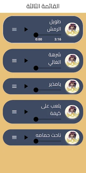 شيلات احمد آل شملان Screenshot 3