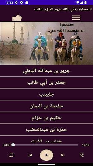 الصحابة رضي الله عنهم ج3 Screenshot 1