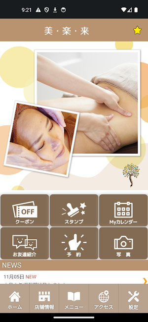メディカルカイロオフィス 美楽来～ミラクル～鰺ヶ沢店 Screenshot 1