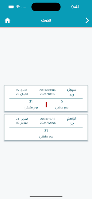 التقويم الفلكي Screenshot 1