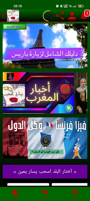 زواج المغرب Screenshot 1