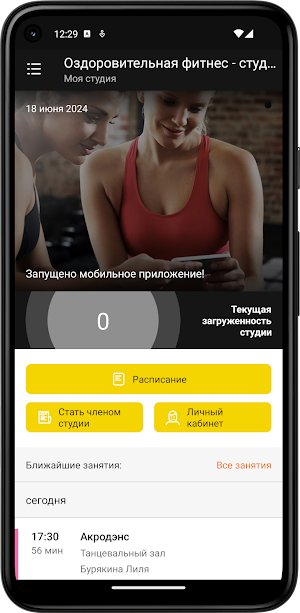 Фитнес - студия ОСА Screenshot 3