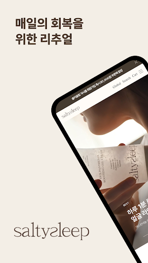 솔티슬립 Screenshot 0