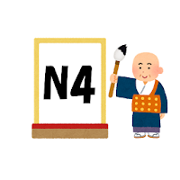 漢字 KANJI - N4 Level