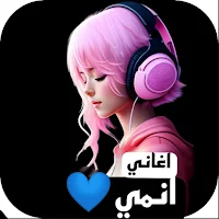 اغاني انمي