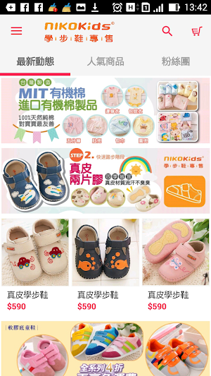 Nikokids嬰幼用品學步鞋 Screenshot 3