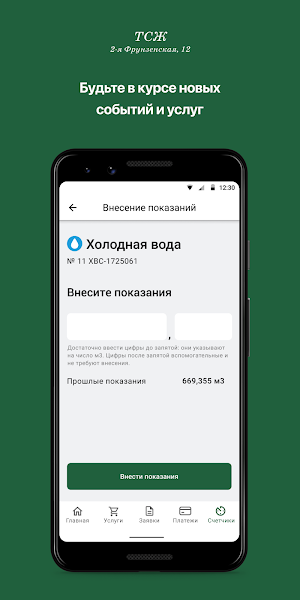 ТСЖ "2-я Фрунзенская,12" Screenshot 3