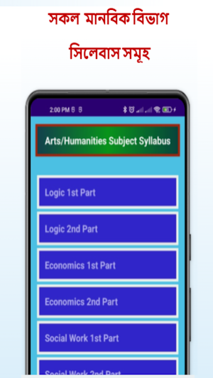 HSC Syllabus - offline Screenshot 3