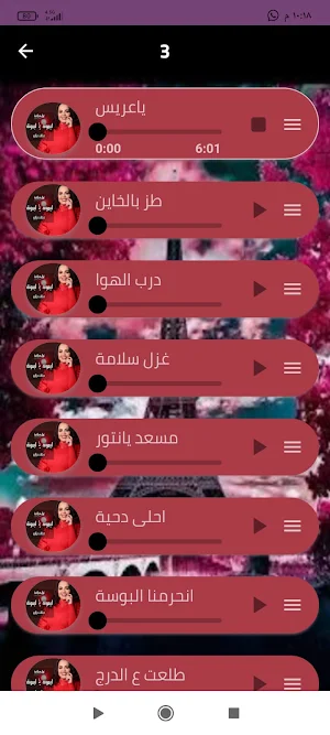 دبكات غزل سلامة بدون نت Screenshot 2