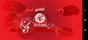 أغاني طيور الجنة - من دون انترنت Screenshot 3