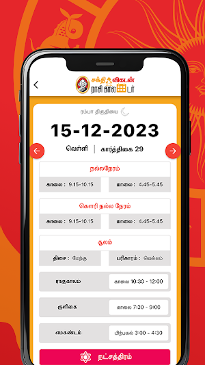Vikatan Tamil Calendar 2024 Screenshot 1