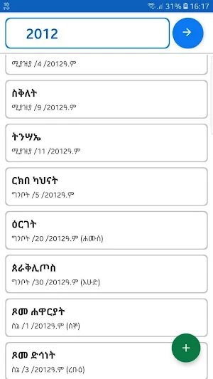 ባሕረ ሓሳብ - Bahre Hasab Screenshot 2