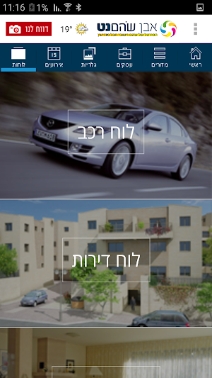 אבן שוהם נט Screenshot 3