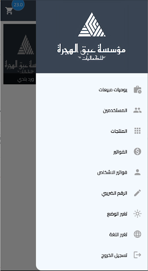 مؤسسة عبق الهجرة للكماليات Screenshot 0