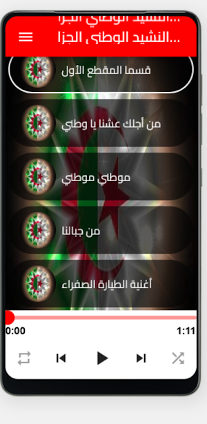 اناشيد وطنية جزائرية Screenshot 1