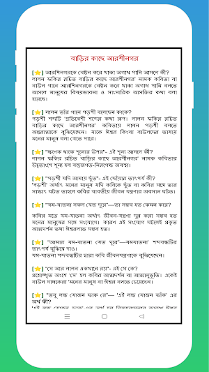 Bangla11 MCQ Screenshot 3