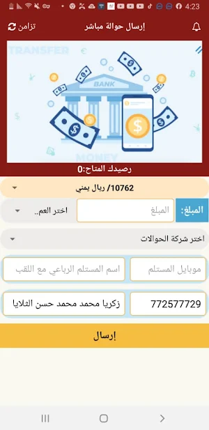 الثلايا express Screenshot 1