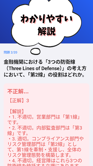 金融AMLオフィサー(実践) 2026年 銀行業務検定対策 Screenshot 2