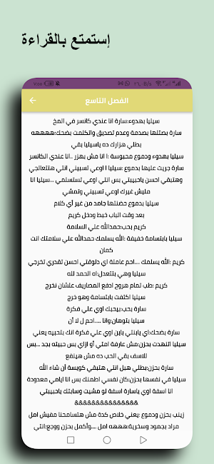 دموع بنت - رواية رائعة Screenshot 3