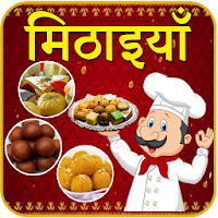 Sweet Recipes In Hindi | मिठाई रेसिपी हिंदी