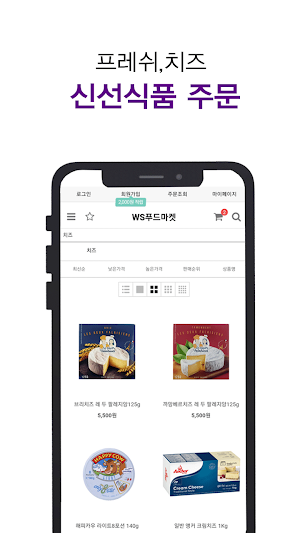 WS푸드마켓 Screenshot 2