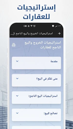 دليل الاستثمار بالعقارات Screenshot 1