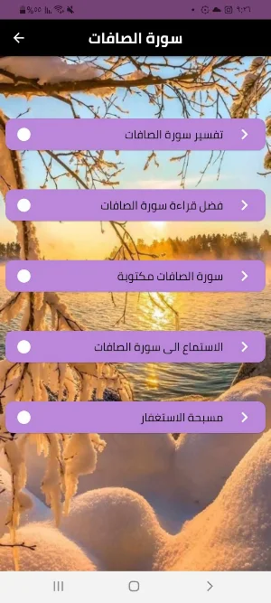 سورة الصافات Screenshot 1