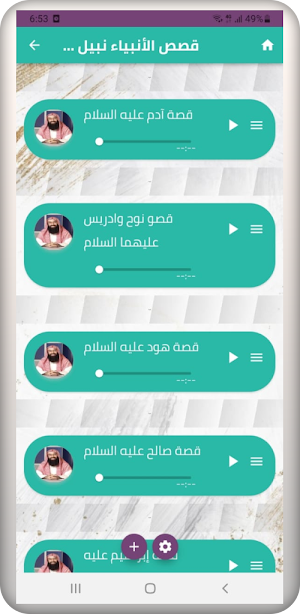 قصص الأنبياء لنبيل العوضي Screenshot 1