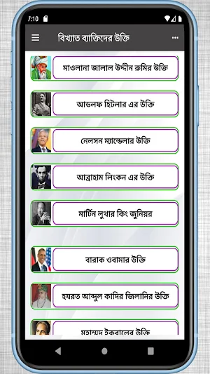 বিখ্যাত ব্যক্তিদের সেরা উক্তি মূলক স্ট্যাটাস Screenshot 2