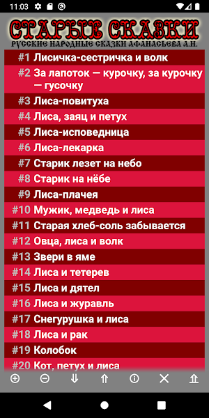 Старые Сказки Screenshot 0