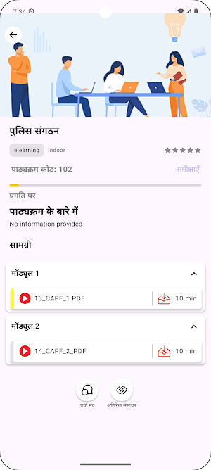 पुलिस प्रशिक्षण Screenshot 3