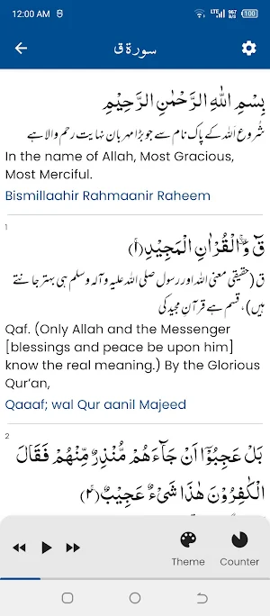 Surah Qaf سورة ق Screenshot 3