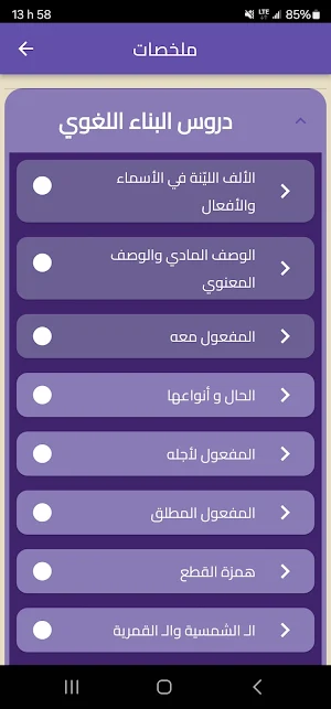 تحضير العربية سنة اولى متوسط Screenshot 3