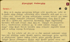 Thiruvazhundhur Sivakolunthu Screenshot 3