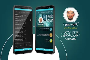 قران كامل البراء بن عبدالله بص Screenshot 0