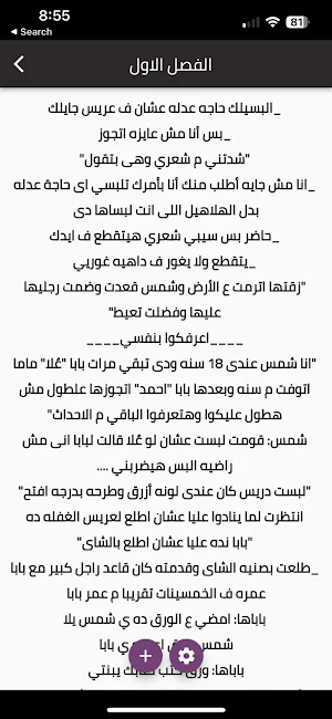 رواية شمس الزين Screenshot 1