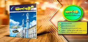 আদর্শ নারী Screenshot 0